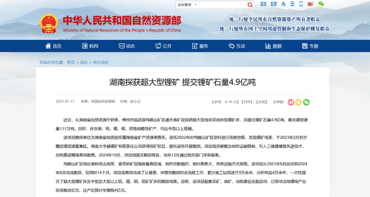 The Significance of Hunan's Lithium Deposit Discovery for Global End-User Enterprises
